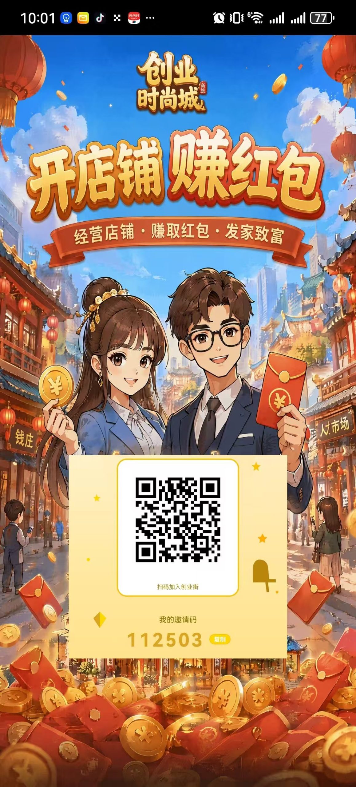 首码时尚创业街，零撸秒到0.32，升级店铺创收和每日芬虹！-汇一线首码网