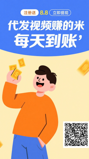米乐多 发视频就有钱 平台提供视频 收徒裂/变-汇一线首码网