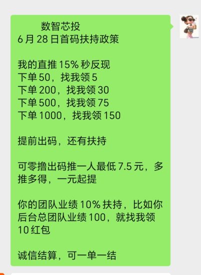 数智芯投预热28号上线送888元,,对接第一批团队长吃肉-汇一线首码网