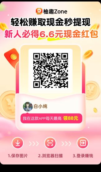 柚趣，零撸看广，保底收益高，放水中，新品上线-汇一线首码网
