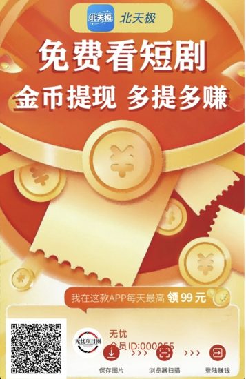 北天极看广告零撸玩法合集:免费看短剧看广告赚米,多机多撸!-汇一线首码网