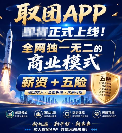 取团全新模式,取团APP最新制度,最新玩法介绍,最新操作流程指南-汇一线首码网