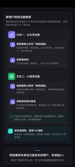 绿树田园首码项目阿瓦隆模式，每天签到领大树-汇一线首码网