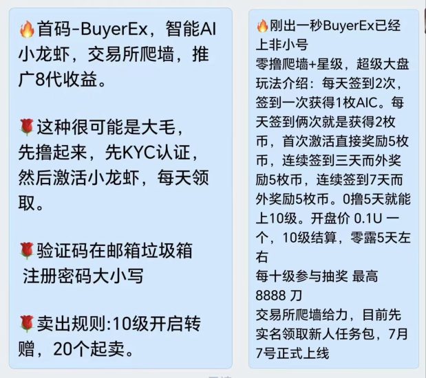 BuyerEx七月最强项目-汇一线首码网
