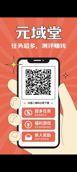 元域棠，零撸搜索赚，简单任务，可重复做，保底收益高，新品上线-汇一线首码网