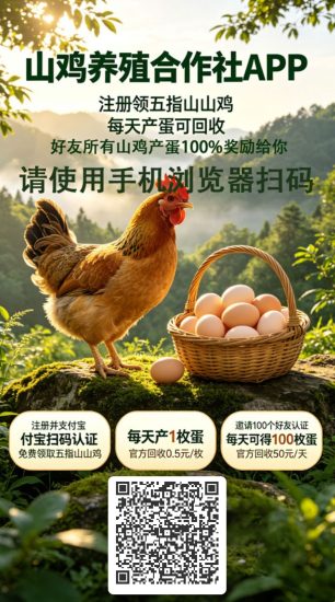 山鸡养殖项目,首码-汇一线首码网