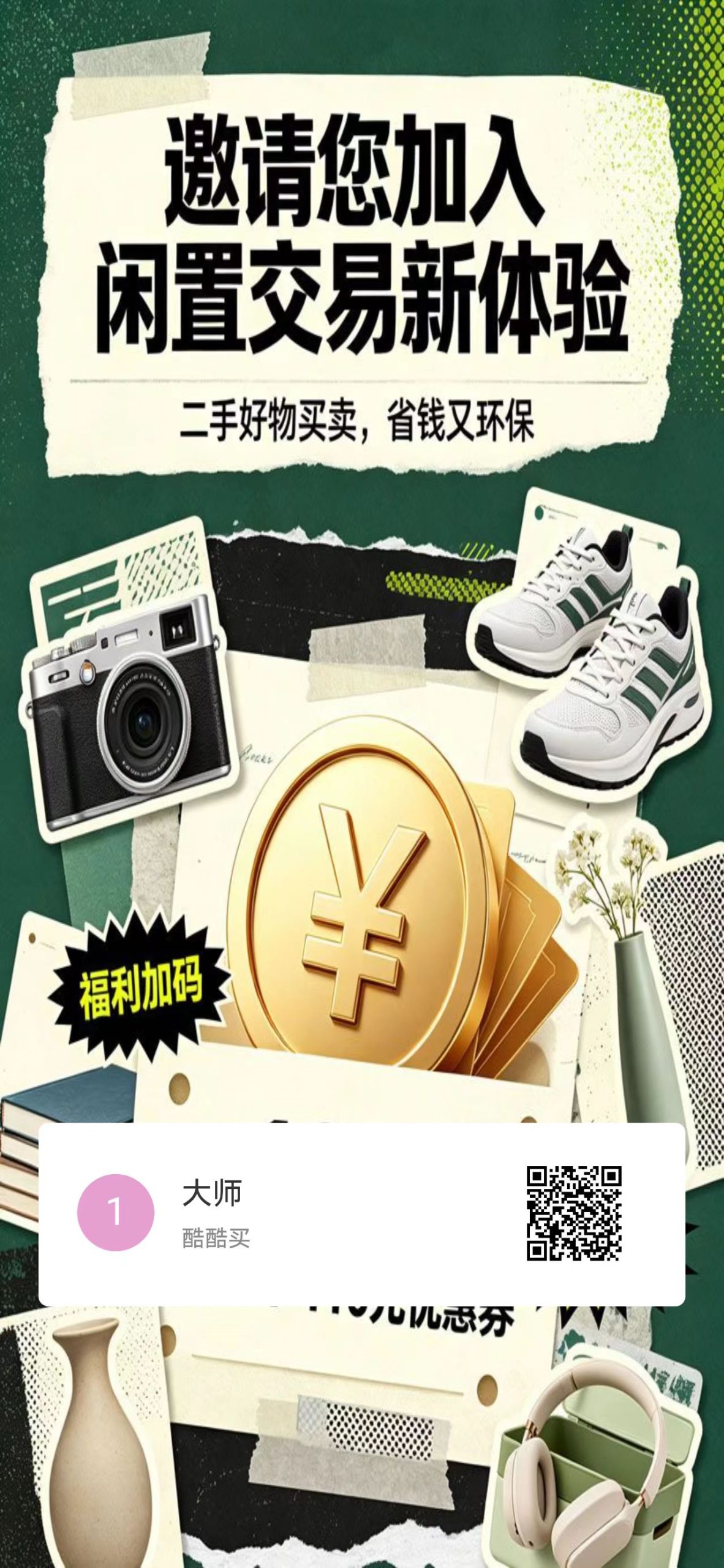 【酷酷买】闲置物品商城薅羊毛,方法免费教-汇一线首码网