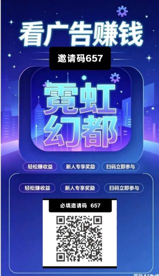 (霓虹幻都)零撸卦机广赚,放水中,保底收益,新品上线-汇一线首码网