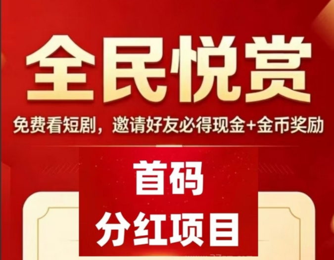悦赏:每个积分每日自动分葒0.68米,抓住时机到了-汇一线首码网