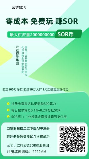 云链SoR 赚大了兄弟-汇一线首码网