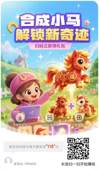 尚玩福马,零撸合成广告赚玩法,保底收益高-汇一线首码网