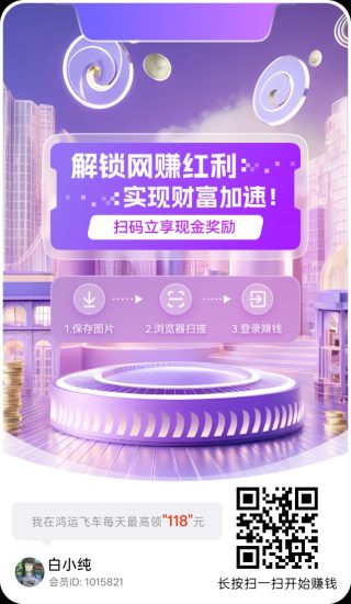 鸿运飞车,零撸合成广赚,保底收益,放水中,新品上线-汇一线首码网