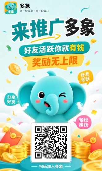 多象app 免发广告 引流必备-汇一线首码网