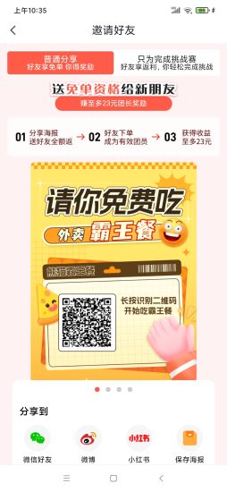 外卖霸王餐，好友下单，即可分红-汇一线首码网