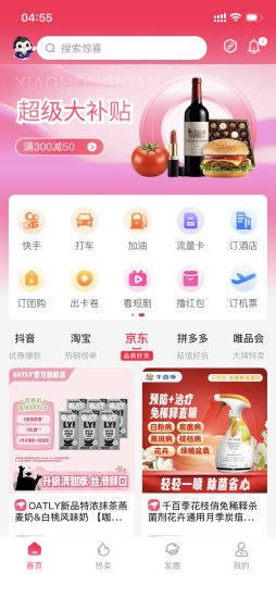 小红卷全能省钱神器|邀请码注册这里直升V5总代-汇一线首码网