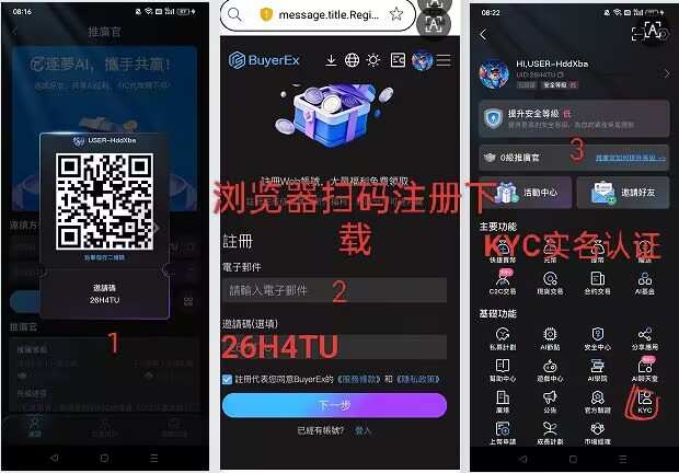 首码零撸BuyerEX 融资1.4亿 K投来袭无广告一/键领取长期平台助你翻身