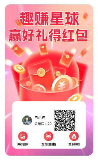 趣赚星球,零撸广赚,保底收益,放水中,新品上线-汇一线首码网