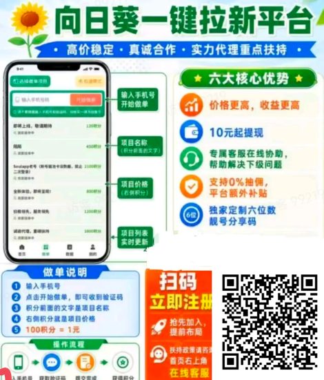 向日葵新用户一个卡号可撸30-80-汇一线首码网