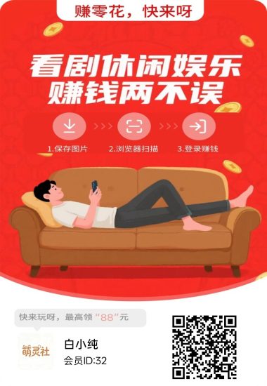 萌灵社,零撸广赚,放水中,保底收益,新品上线-汇一线首码网