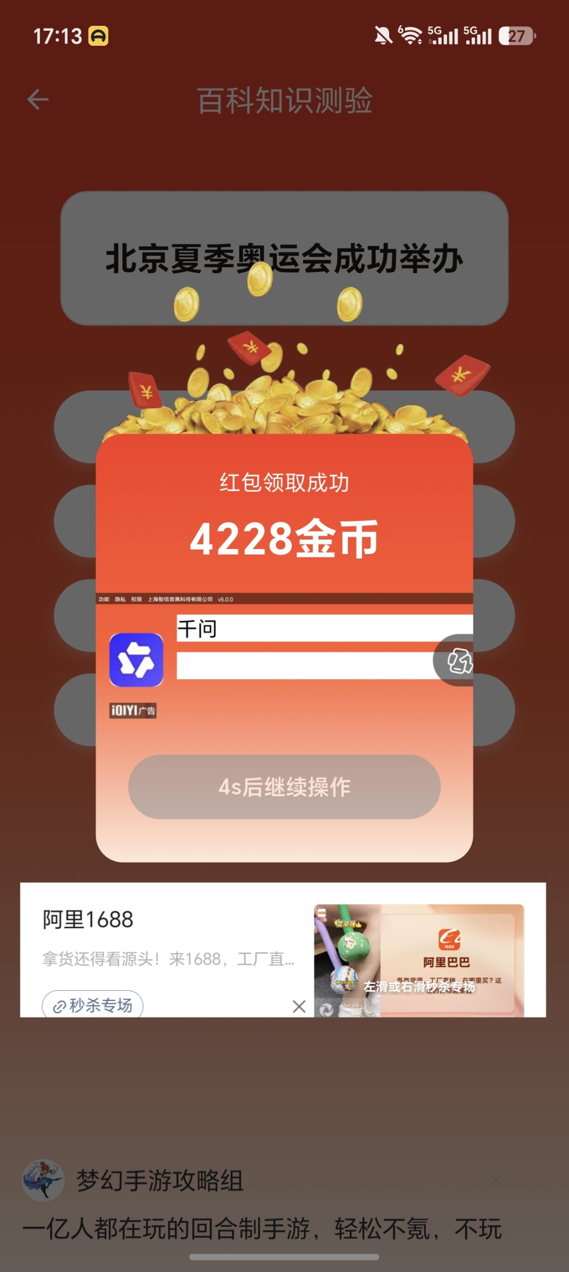 讯金多多首码 新广告答题看广告得金币 最新上线,最新玩法-汇一线首码网