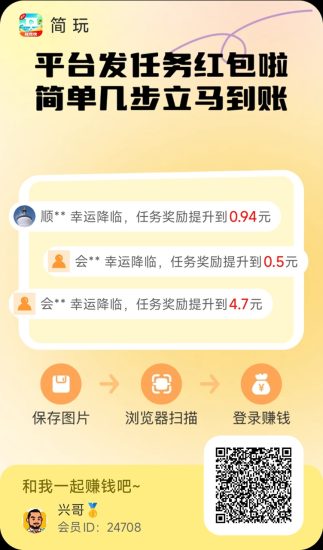简玩APP看广告实操技巧：刷视频看广告零撸赚钱，看广告有保底的平台-汇一线首码网