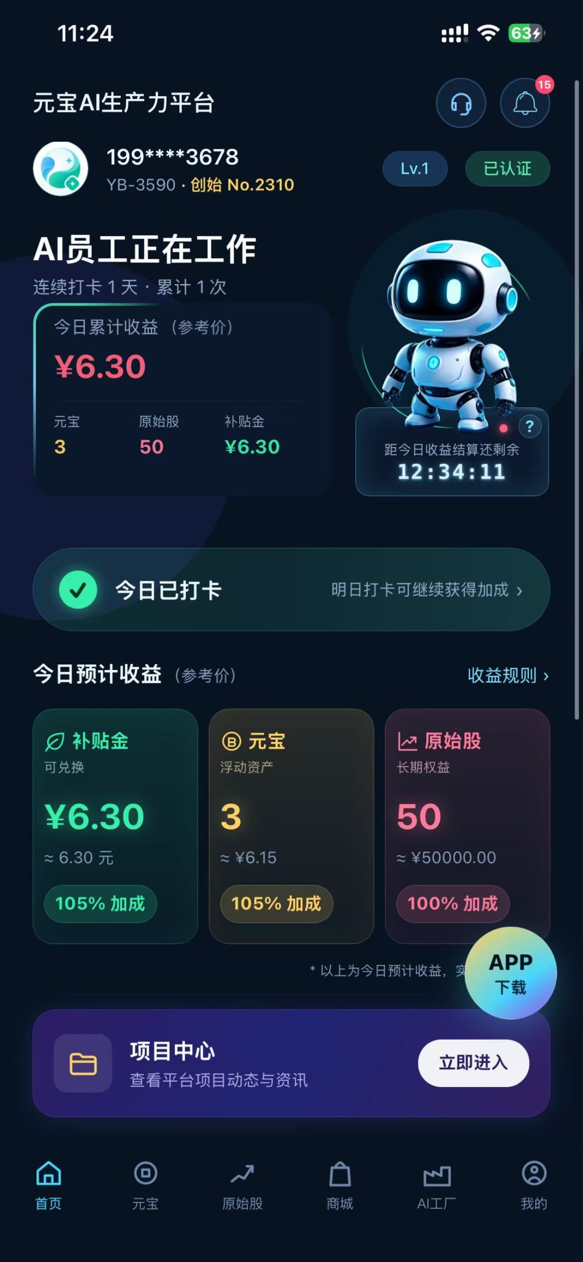 首码【元宝AI生产力平台】开启AI时代财富新机遇!-汇一线首码网