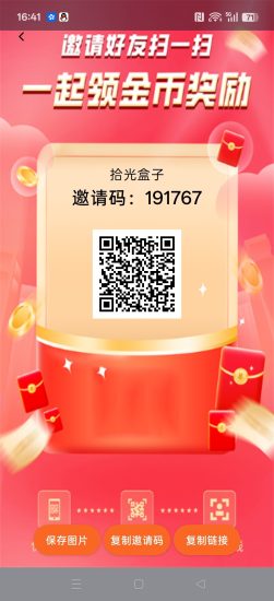 拾光盒子，零撸广告赚，保底收益高，放水中，拉新奖励，新品上线-汇一线首码网