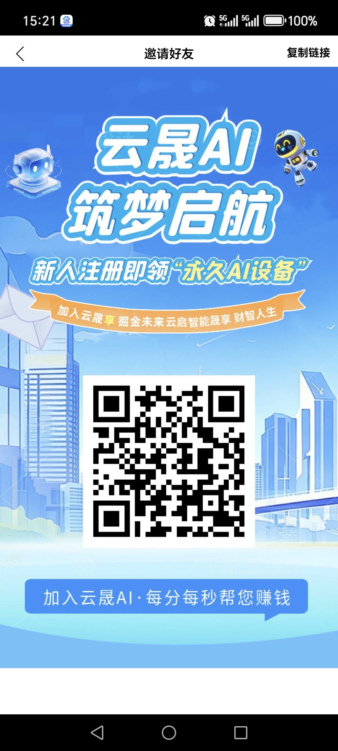 首码云晟AI刚刚上线,新人注册送0.88提秒到-汇一线首码网