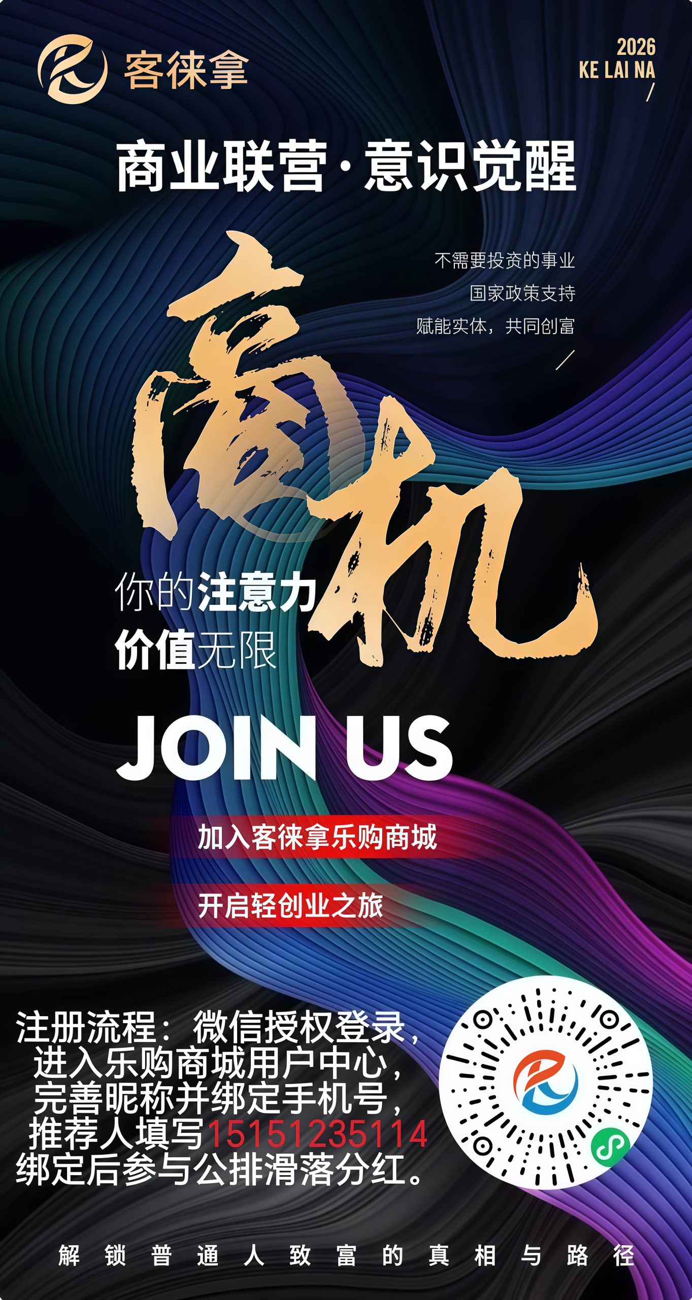 2026热门零撸副业客徕拿乐购,不用主动推广,公排裂变长期管道收益-汇一线首码网