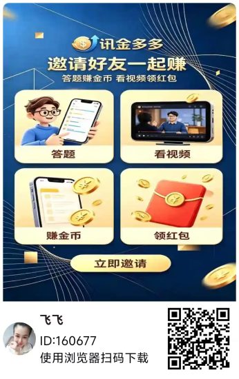 讯金多多首码，每个广告一毛左右，推广团长无限代1元起提秒-汇一线首码网