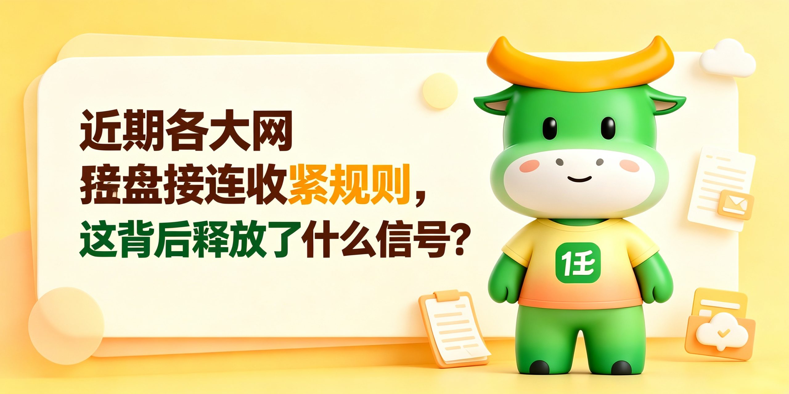 各大网盘接连收紧规则!背后释放4大信号,任推邦官方首码66666606速领-汇一线首码网