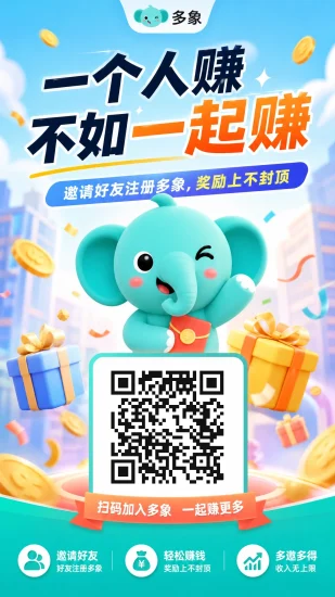 多象APP首发,推荐1-2元/人 现金奖励!管道收益躺赚不停!-汇一线首码网