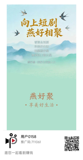 燕好聚:看广告一个保底0.1,满0.3起提!-汇一线首码网