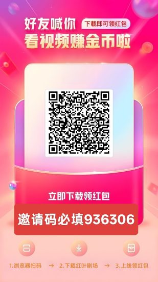 红叶免费短剧,零撸广赚,保底收益,放水中,新品上线-汇一线首码网