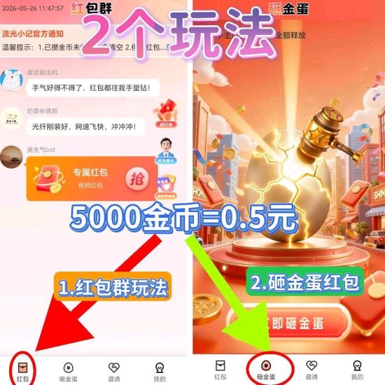 拾米日记首码 苹果安卓,看广告赚米抽奖砸金蛋,红包群最新上线-汇一线首码网