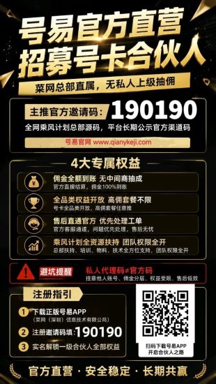 号易APP注册教程|填写推荐码190190,新手实操全攻略-汇一线首码网