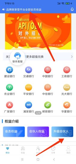 积分联盟享受平台所有用户收益-汇一线首码网