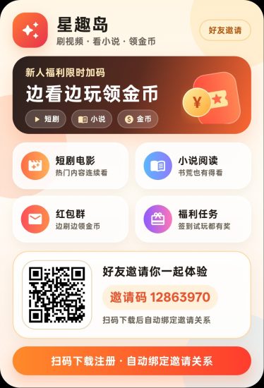 星趣岛首码,零撸广赚,保底收益,放水中,新品上线-汇一线首码网