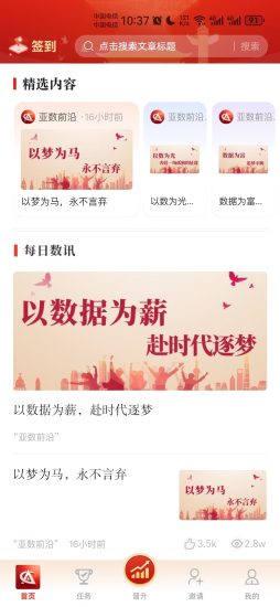 亚数专属APP《亚数前沿》开网了-汇一线首码网
