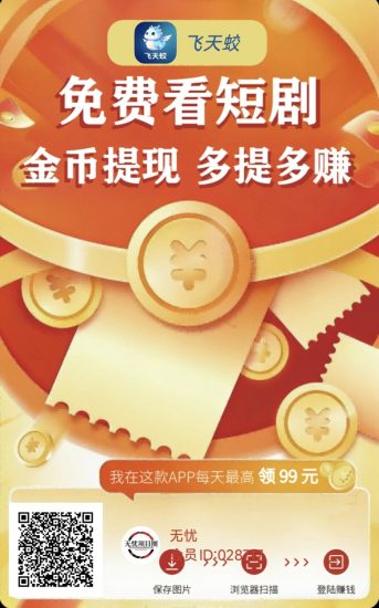 飞天蛟看广告保姆级教程出炉;新人轻松上手,教你如何正确看广告撸包赚米!-汇一线首码网