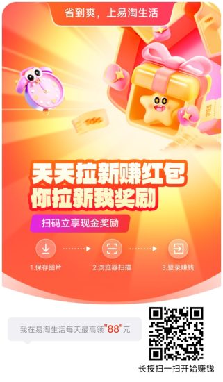 易淘生活零成本刷广告赚收益，易淘生活玩法曝光，小白也能快速拿到第一笔收益-汇一线首码网