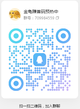 耗时2年打造,金龟赚零撸新项目预热,7月底上线!-汇一线首码网