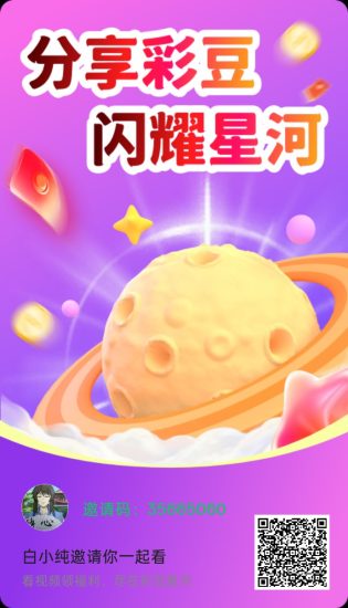 彩豆星河首码,零撸广赚,保底收益高,放水中,新品上线-汇一线首码网