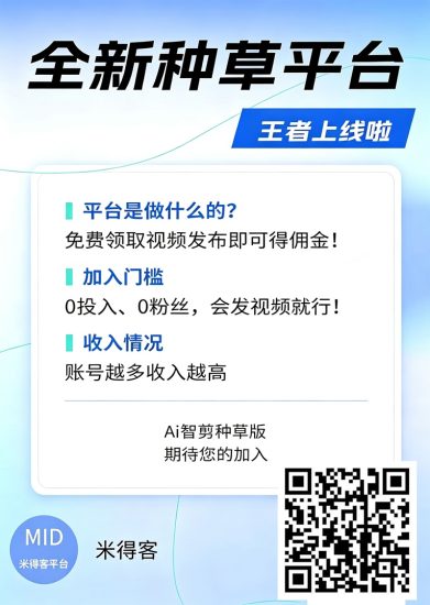 米得客老牌短视频种草平台，单价高结算快，新人免费注册入驻流程-汇一线首码网