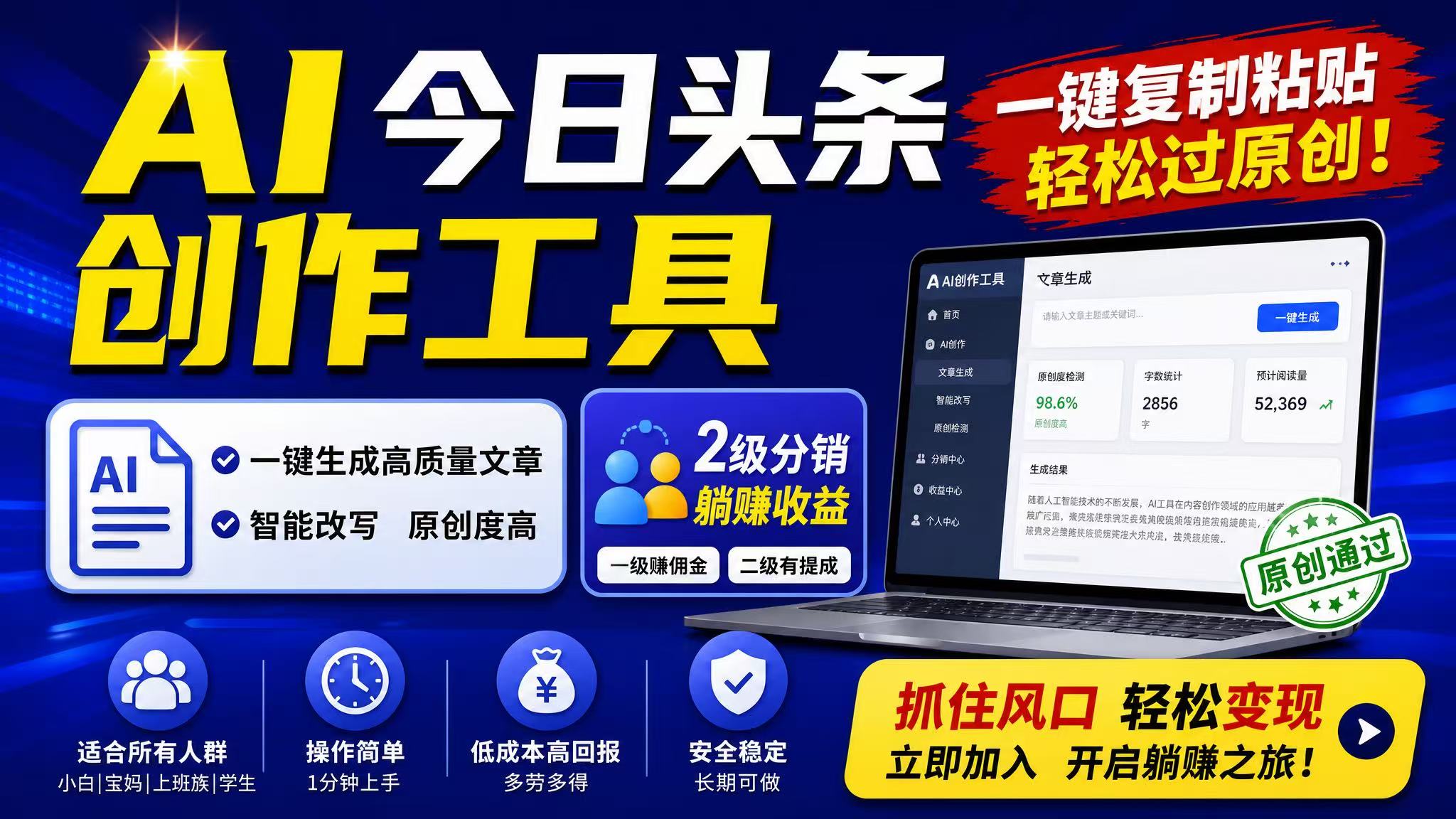 图片[1]-【AI头条项目操作实用工具】一键复制粘贴，2级分/销，轻松原创！-汇一线首码网