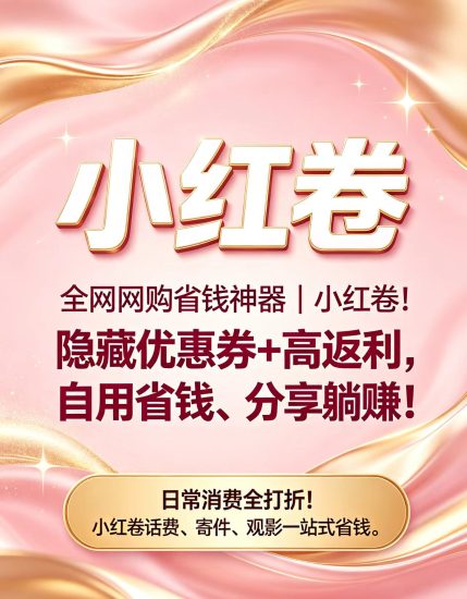 小红卷最新玩法指南,最新官方邀请码,最新综合介绍和资料,最新远景规划-汇一线首码网