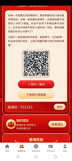 零撸富民首码上线-汇一线首码网