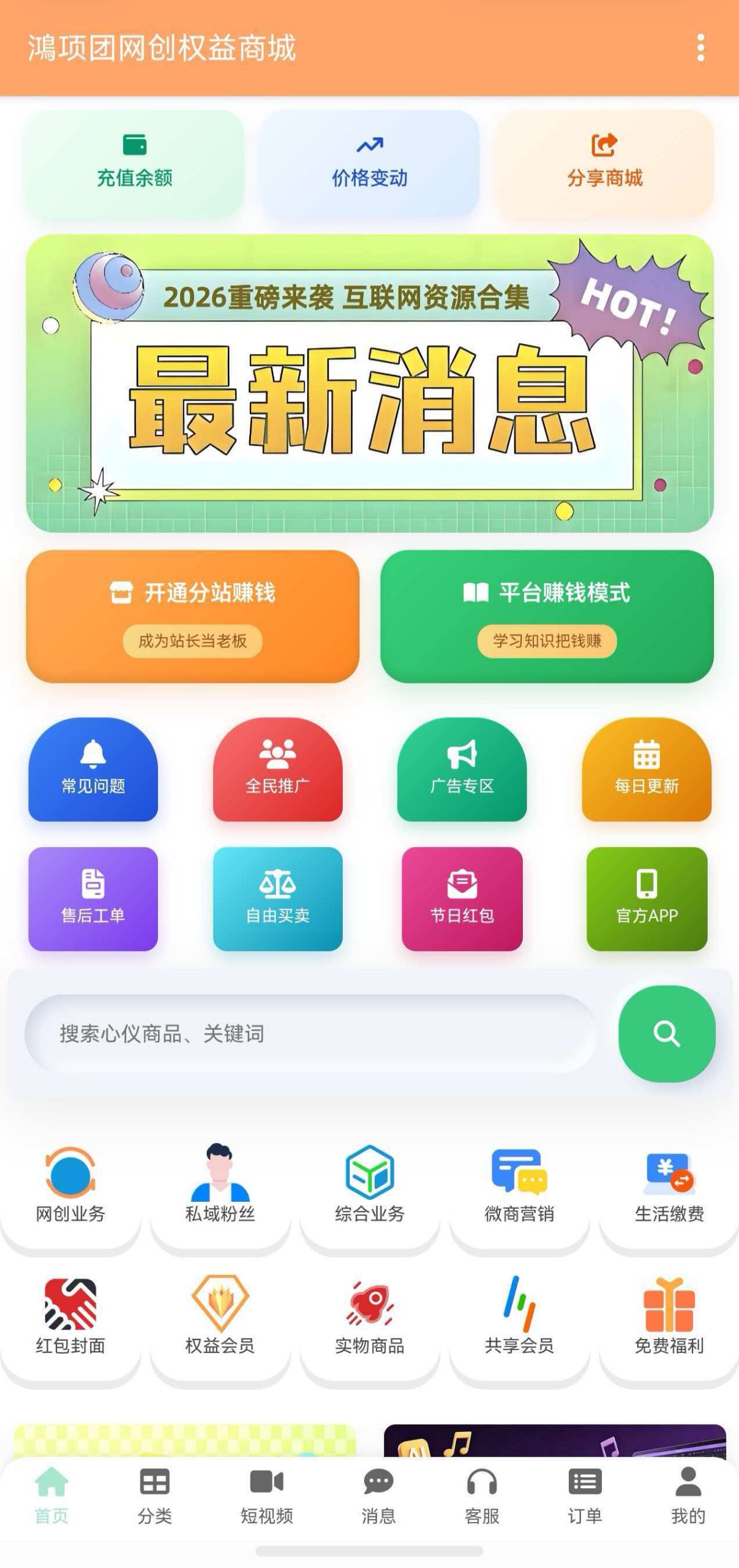 2026年鴻项团网创权益商城上线-汇一线首码网