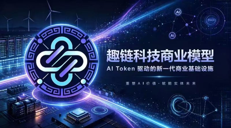 趣涟科技，首码新项目，实体公司真实造血可考察，团队扶持置顶-汇一线首码网