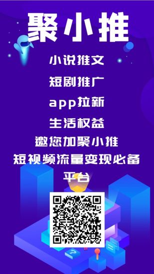 聚小推注册及加入流程:聚小推全国用户注册邀请码37554040,网盘推广权限开通-汇一线首码网